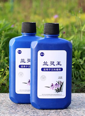 兰灵王兰花专用肥营养液促花多箭兰菌药蝴蝶兰陵王兰科通用型肥料