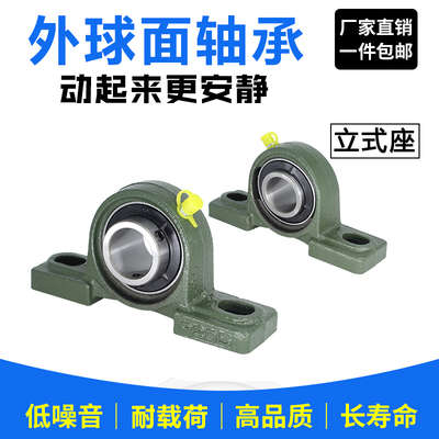 外球面轴承带座立式固定座UCP211 P212 213 214 215 216 217 218
