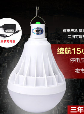 充电灯泡户外夜市摆摊led地摊家用夜摊灯强光电灯照明式超长续航