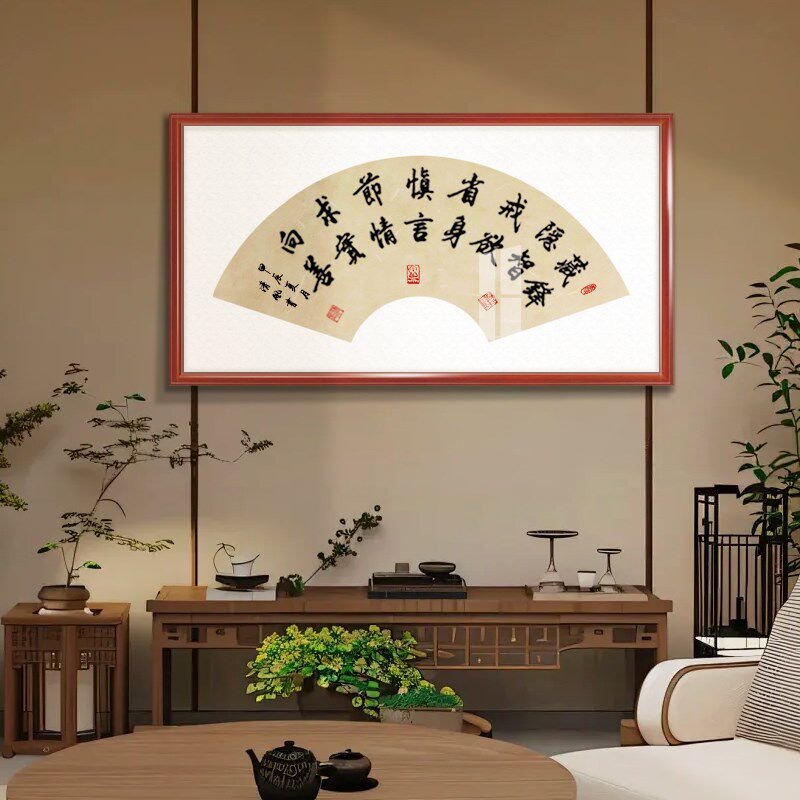 手写毛笔字牌匾扇形框办公室挂画客厅装饰字画装裱书法定制