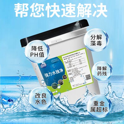 解毒碧水安水产养殖专用有机酸解毒抗应激降PH龙虾鱼塘水质稳定剂