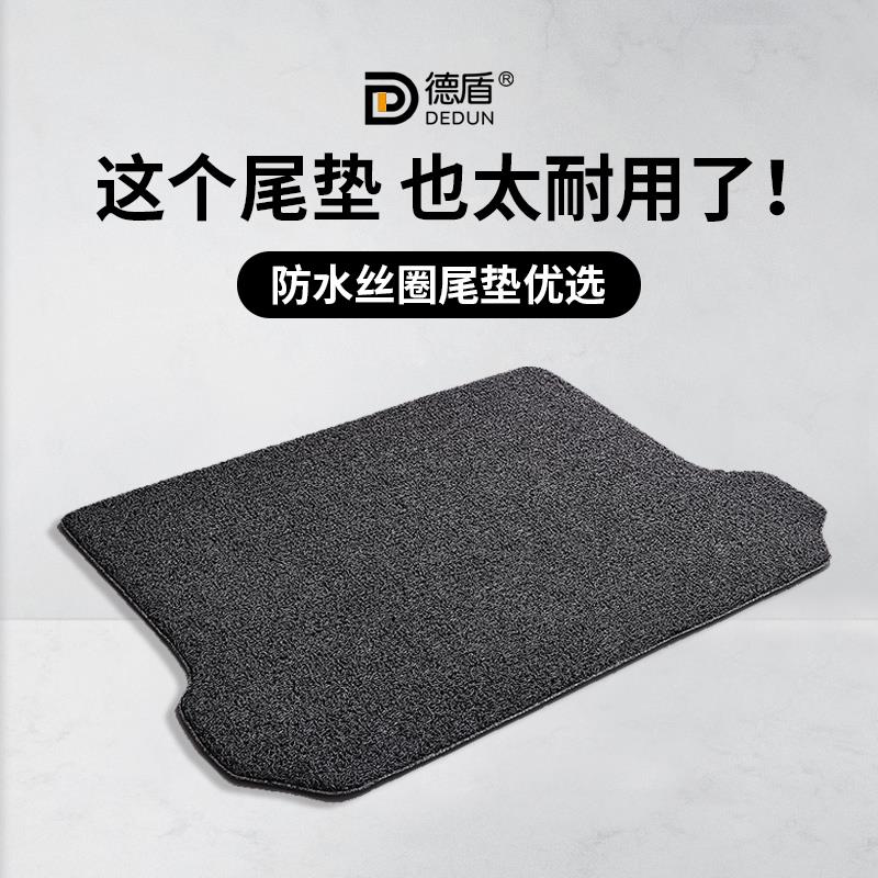 德盾汽车专用尾箱垫防水防滑抗震原车地毯式丝圈后备箱加厚防尘垫