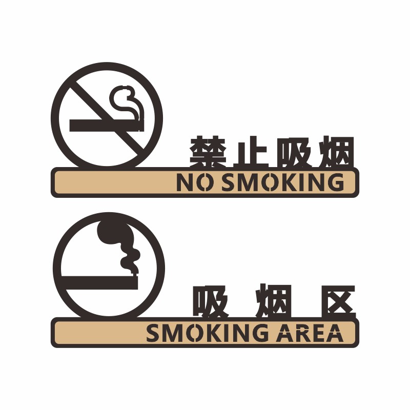 禁止吸烟提示牌创意墙贴贴纸个性请勿吸烟拍照告示牌立体镂空定做
