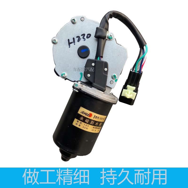 中华H230/H220前雨刮电机雨刷马达雨刮连动杆雨刮支架刮水器总成