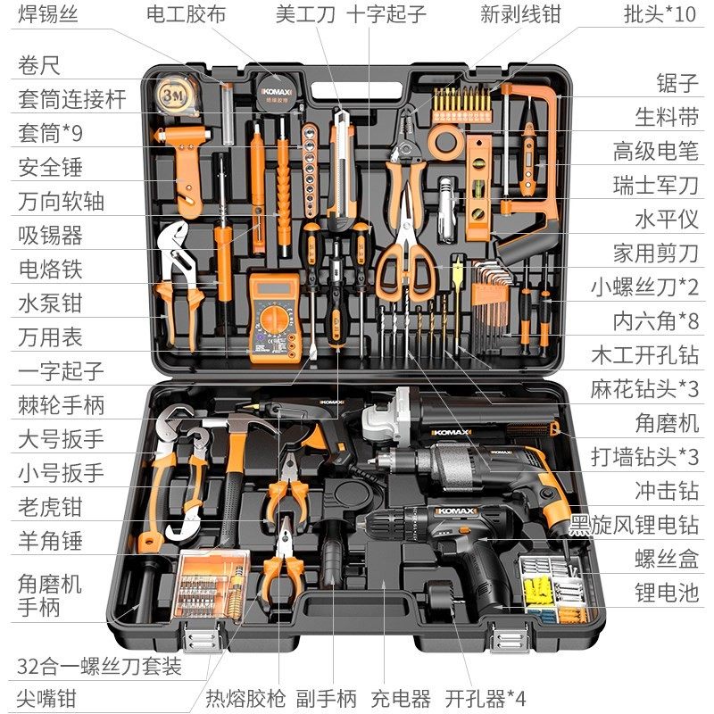 新款家用工具组合套装电动五金手动电工专用维修多功能全套工具箱