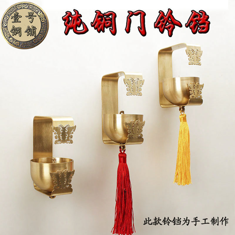纯铜门铃铛进门提醒铃铛挂件店铺开门迎客铃装饰家用防盗铜铃铛
