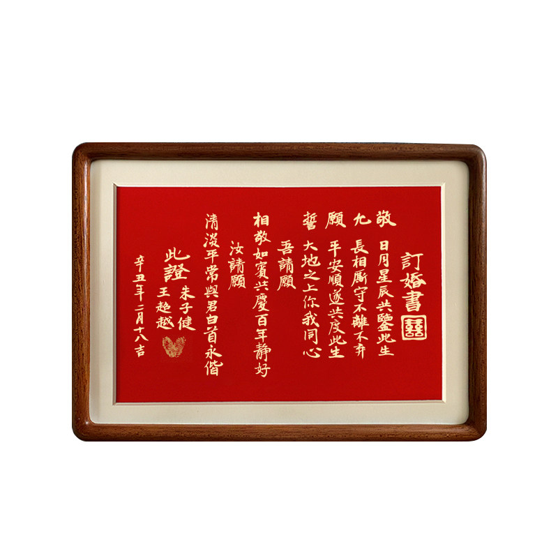 代手写婚书订婚书定制礼品相框民国结婚下聘书国风婚庆纪念送日子