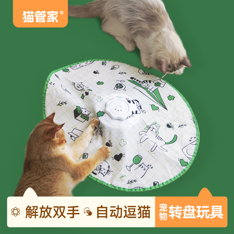 猫管家转盘猫玩具消耗体力电动益智能逗猫棒猫咪玩具自嗨解闷神器