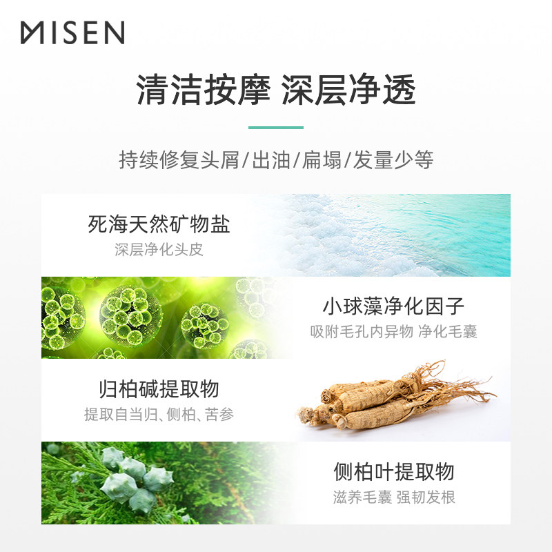 密森头皮净化磨砂膏按摩梳洗发护发梳海盐侧柏洗头膏