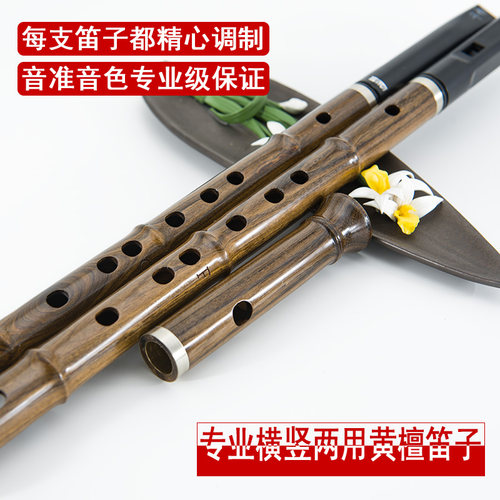 檀韵直笛乐器初学高档横竖两用戈建明精制黄檀笛子学生入门级竖笛