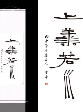 书画字画卷轴画丝绸画和气生财魁星点斗招财进宝上善若水精气神