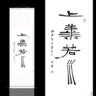 书画字画卷轴画丝绸画和气生财魁星点斗招财进宝上善若水精气神