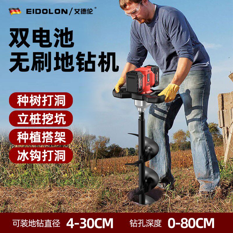 锂电电动地钻充电式挖坑打洞机果园施肥种植树打桩钻孔机钻土神器