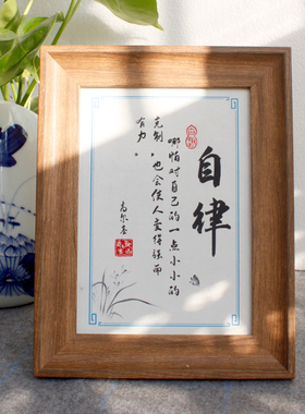 自律励志名言办公室书桌摆件座右铭中式文艺挂件书法字画木纹相框