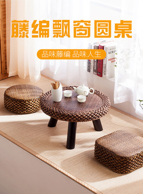 藤编飘窗榻榻米矮桌地台竹藤小圆桌简约日式实木新古典阳台小茶几