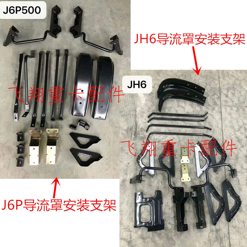 适用于解放汽车配件J6P JH6后尾翼导流罩j6p jh6驾驶室大顶导流板