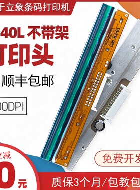 适用于立象Argox条码机打印头os-214plus/214TT打印头CP-2140/314