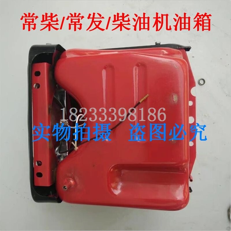 常柴/常发CF185/190/192/195/196中间接口柴油机带灯油箱总成*