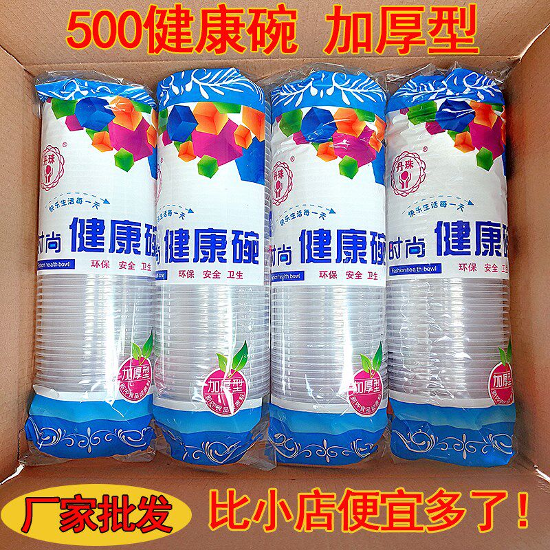 加厚一次性圆碗塑料500健康碗家用聚会酒席野餐塑胶透明餐具整箱