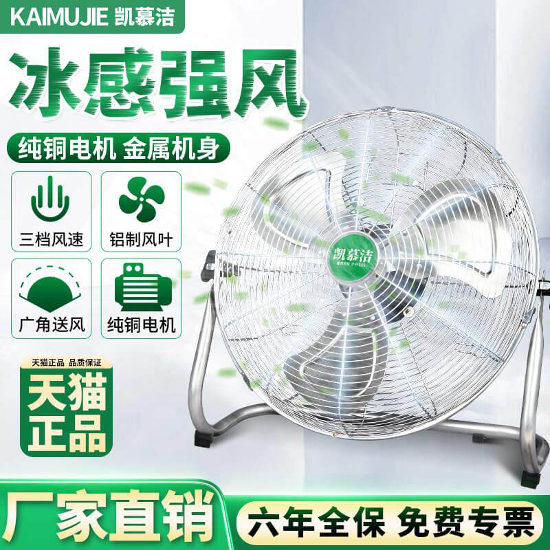 强力电风扇台式大功率工业落地扇家用爬地扇工厂工地坐地趴地风扇