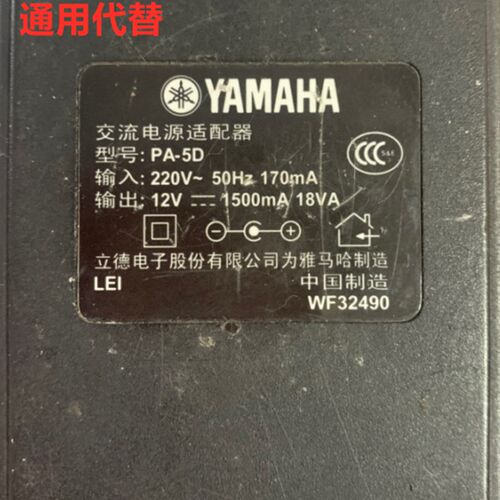 适用PA-5D 电子琴钢琴电源适配器电源线12V1500mA通用充电器