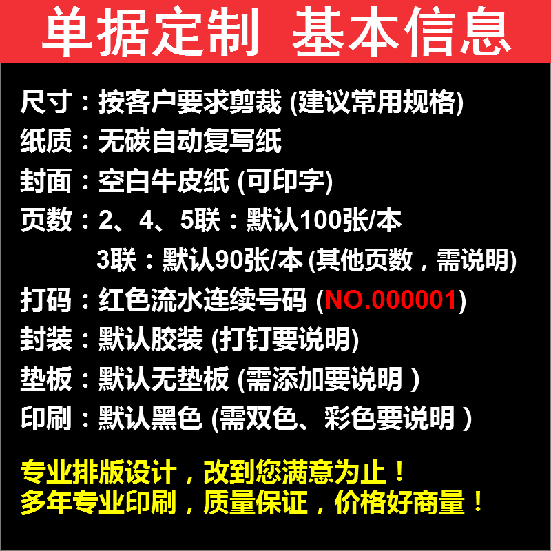 定做各行业联单据无碳复写纸卡片记录本标识卡标签笔记本收据定制