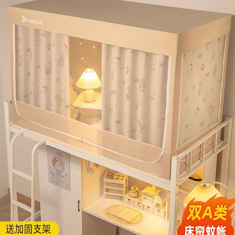 学生宿舍强遮光床帘一体式蚊帐上下铺通用寝室全封闭床幔90x190cm