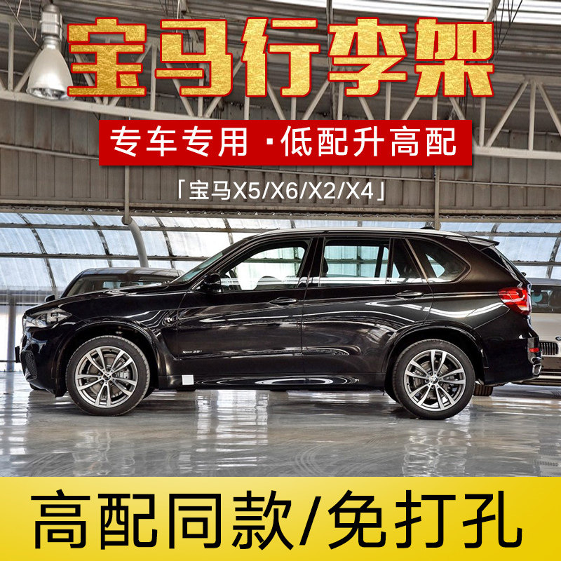 适用于宝马新X2X4行李架新款X5车顶架 X6行李架改装宝马X5X3X1车