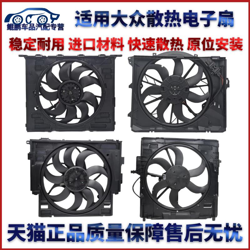适用新帕萨特 明锐1.8 2.0T散热器电子扇水箱散热包邮