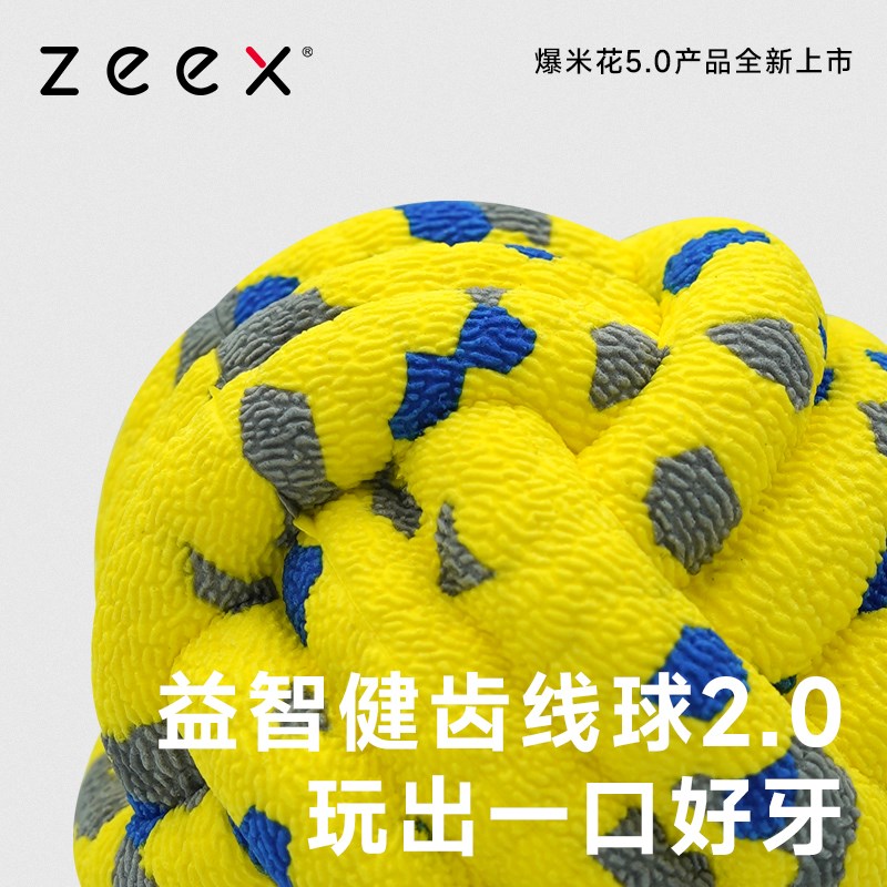 QZee咬不坏洁齿毛线球狗玩具宠物耐咬磨牙小中大型犬zeex猫爆爆球