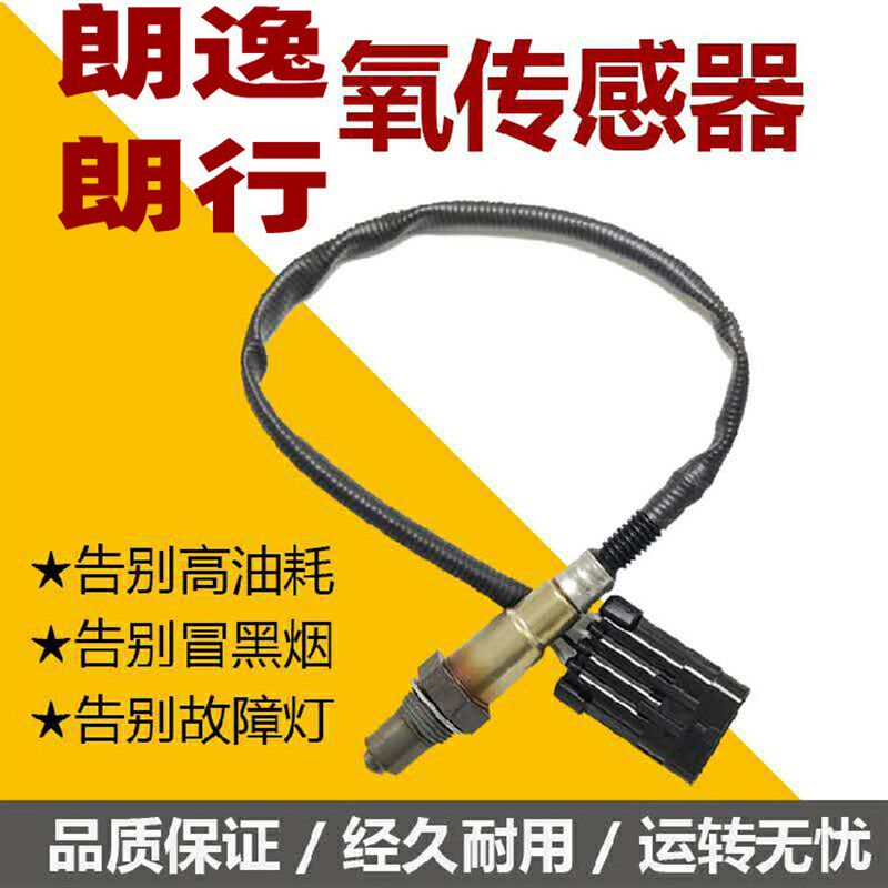 适用于大众新老款朗逸朗行朗境1.4T/1.5/1.6/2.0朗逸氧传感器