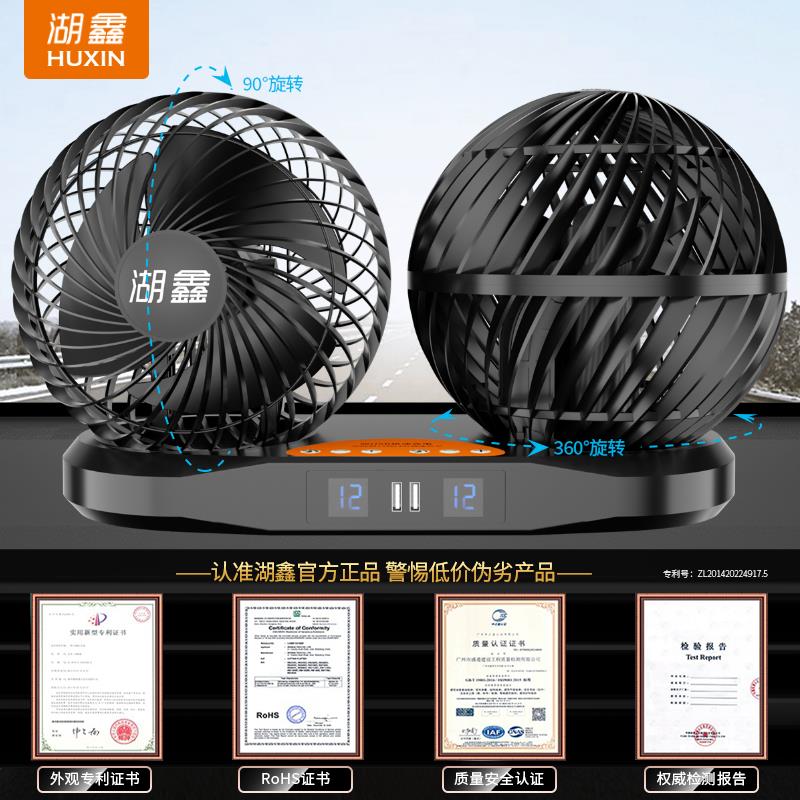 湖鑫车载风扇24v大货车卡车强力制冷车用驾驶室循环扇静音电风扇