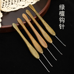 绿檀木钩针四代针头 不锈钢勾针木柄手工毛线编织毛衣diy工具套装
