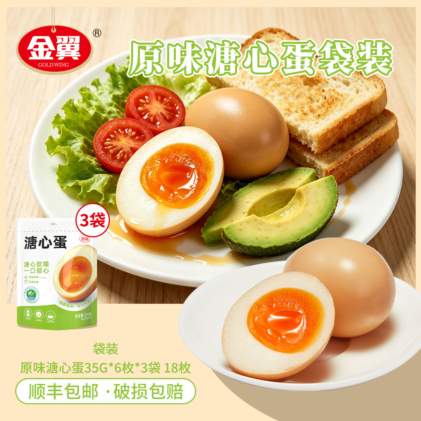 金翼即食八分流心溏心蛋