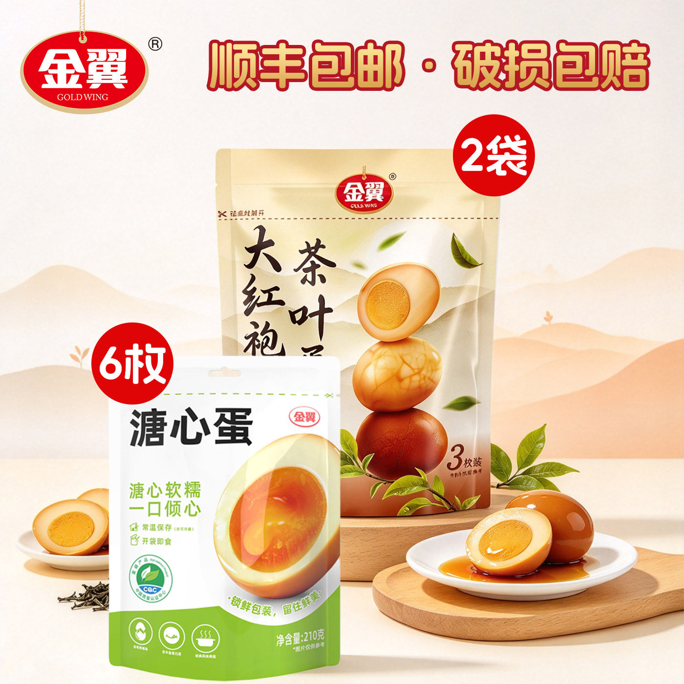 金翼蛋制品大礼包富硒大红袍茶叶蛋组合高蛋白健身零食早餐卤鸡蛋
