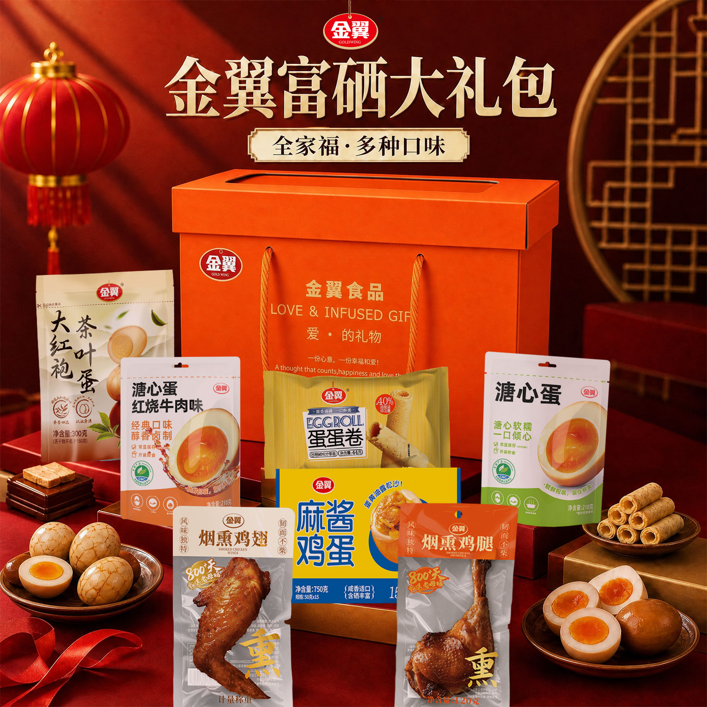 金翼 蛋制品零食大礼包茶叶蛋麻酱鸡蛋早餐零食送礼佳品