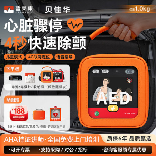 鱼跃普美康贝佳华AED除颤仪车载