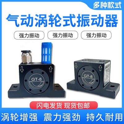 气动锤GT10振动器GT8下料仓振荡器GT25涡轮震动器GT16强劲震动器