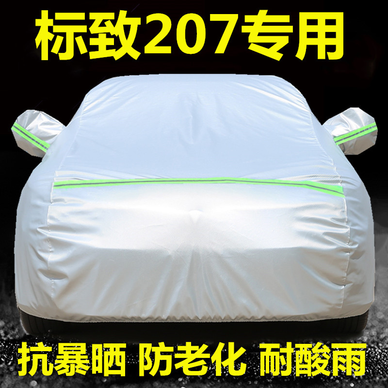 东风标致207三厢车衣207两箱车罩专用隔热防晒防雨遮盖布汽车套外