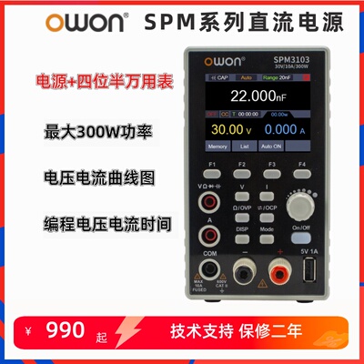 OWON可编程直流电源SPM稳压电源+四位半万用表恒压恒流维修开关源