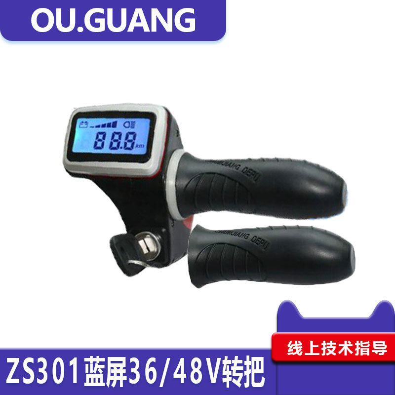 36V48V60V液晶仪表钥匙巡航电动车转把加速器调速器正步哥得圣
