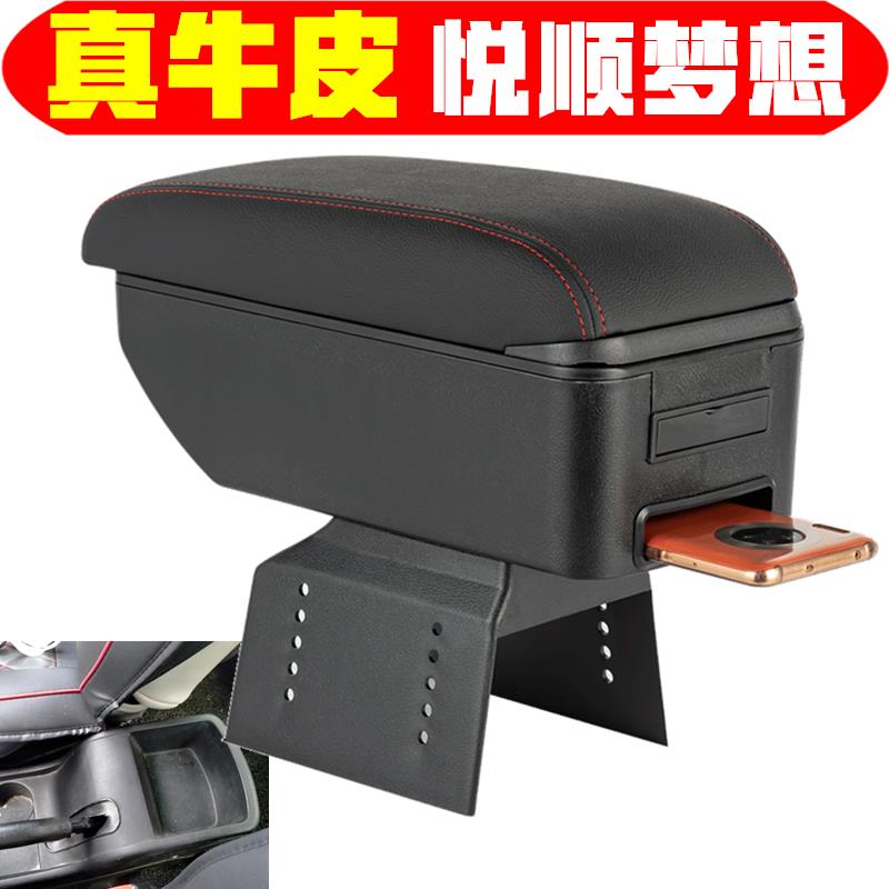 悦顺梦想电动车专用扶手箱电动轿车新能源手刹盒内饰手扶箱储物盒