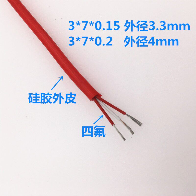 pt100温度传感线传感器信号线3芯高温护套线硅橡胶线软多芯可定做