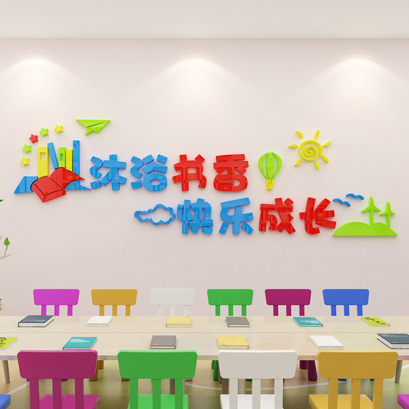 阅读贴纸3d立体读书角布置班级文化墙贴小学教室幼儿园墙面装饰