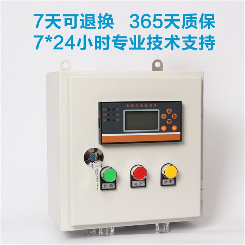 液体定量控制系统 智能 定量控制仪 控制柜 定量出水控制器自动