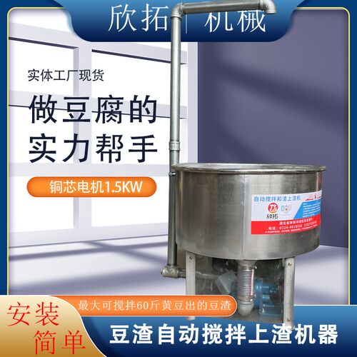 全自动搅拌机豆渣上渣机铜芯电机搅拌豆渣自动上渣配齿轮泵搅渣机