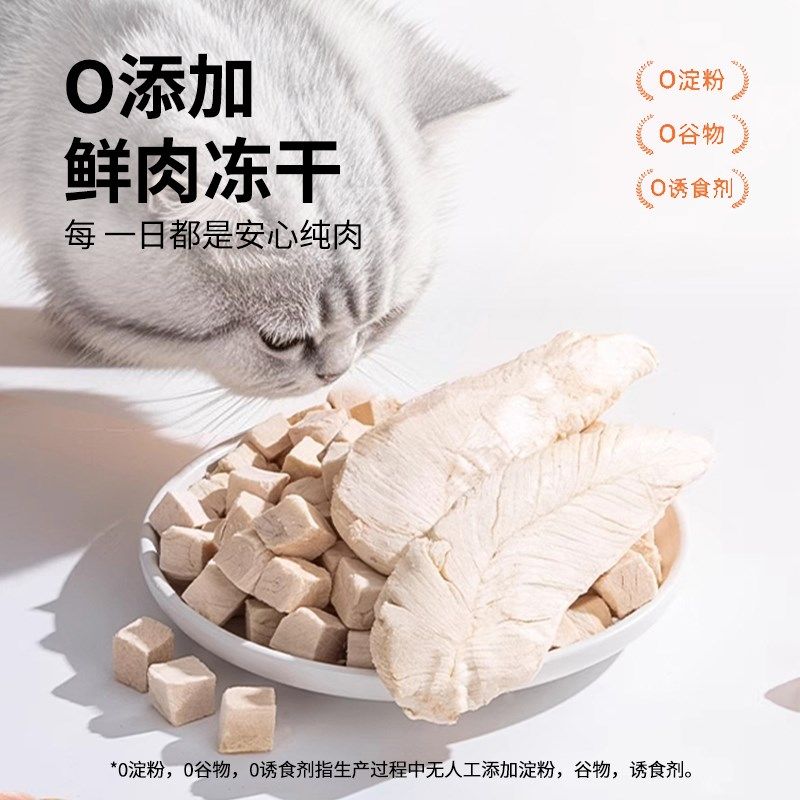 冻干鸡肉粒猫咪零食鸡胸肉冻干宠物营养增肥冻干猫鸡肉混合冻干桶