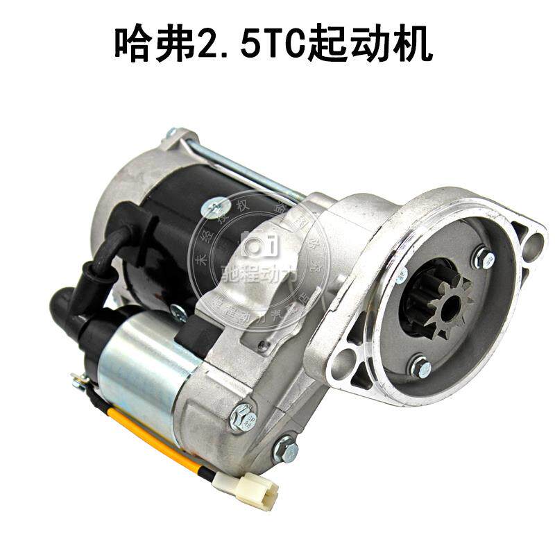 适用长城哈佛H3哈弗H5起动机启动机启动马达起动发动机电机原厂