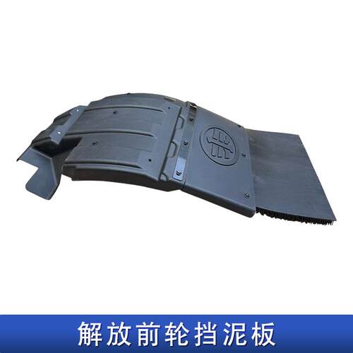 适用解放虎vh挡泥板前轮挡泥胶瓦j6f一汽青岛原厂配件大全虎威虎v