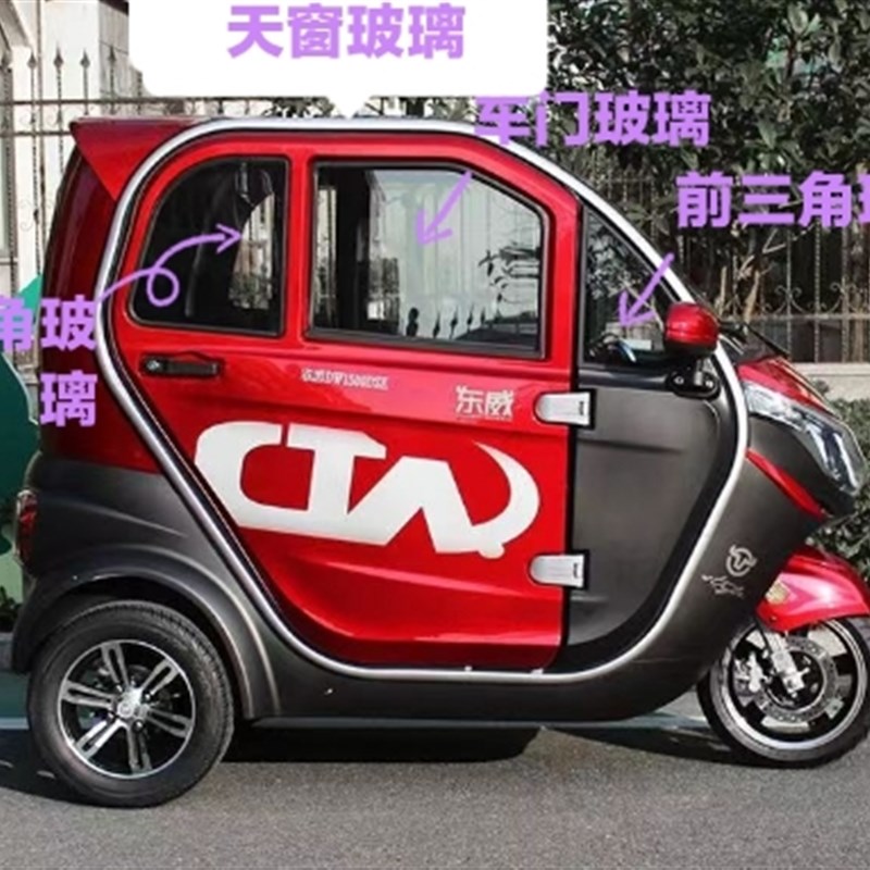 原厂东威电动车爱象四轮A6L玻璃四轮A8L三轮车Q3电动车钢化四轮Q5